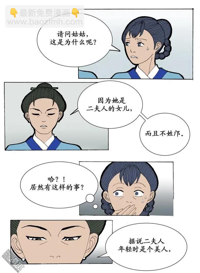 第1回 身世-第1话