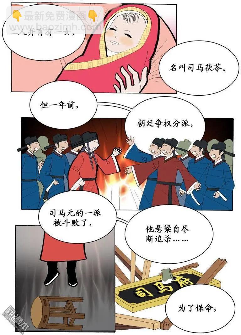 第1回 身世-第1话