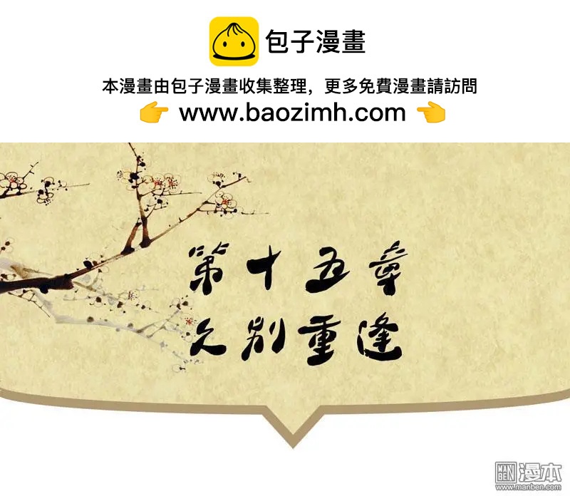 第15回 久别重逢1-第15话
