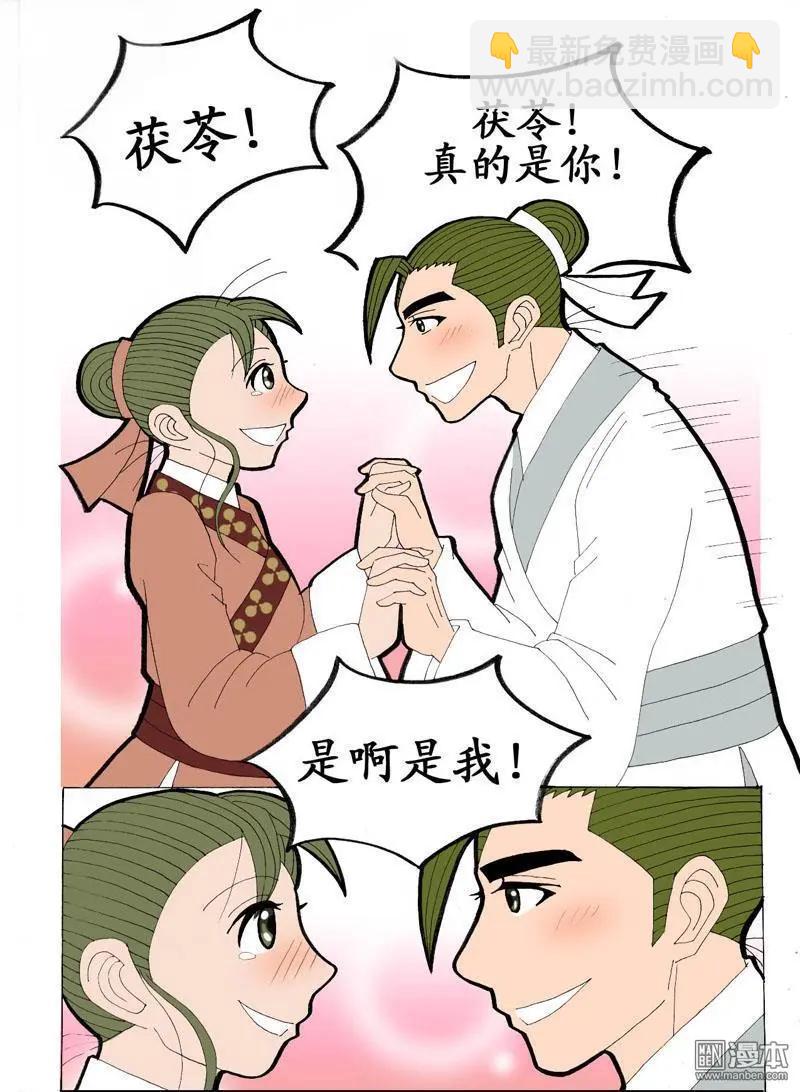 第17回 久别重逢3-第17话