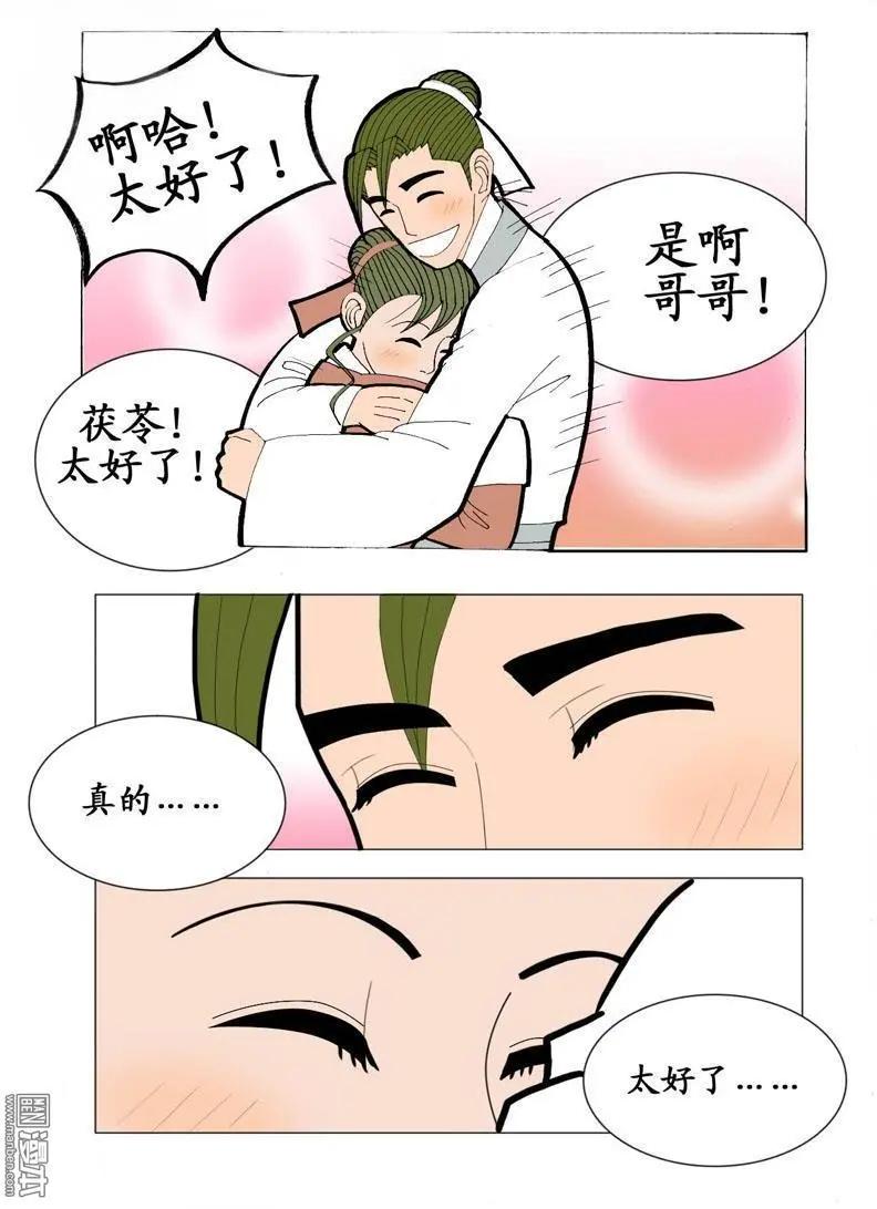 第17回 久别重逢3-第17话