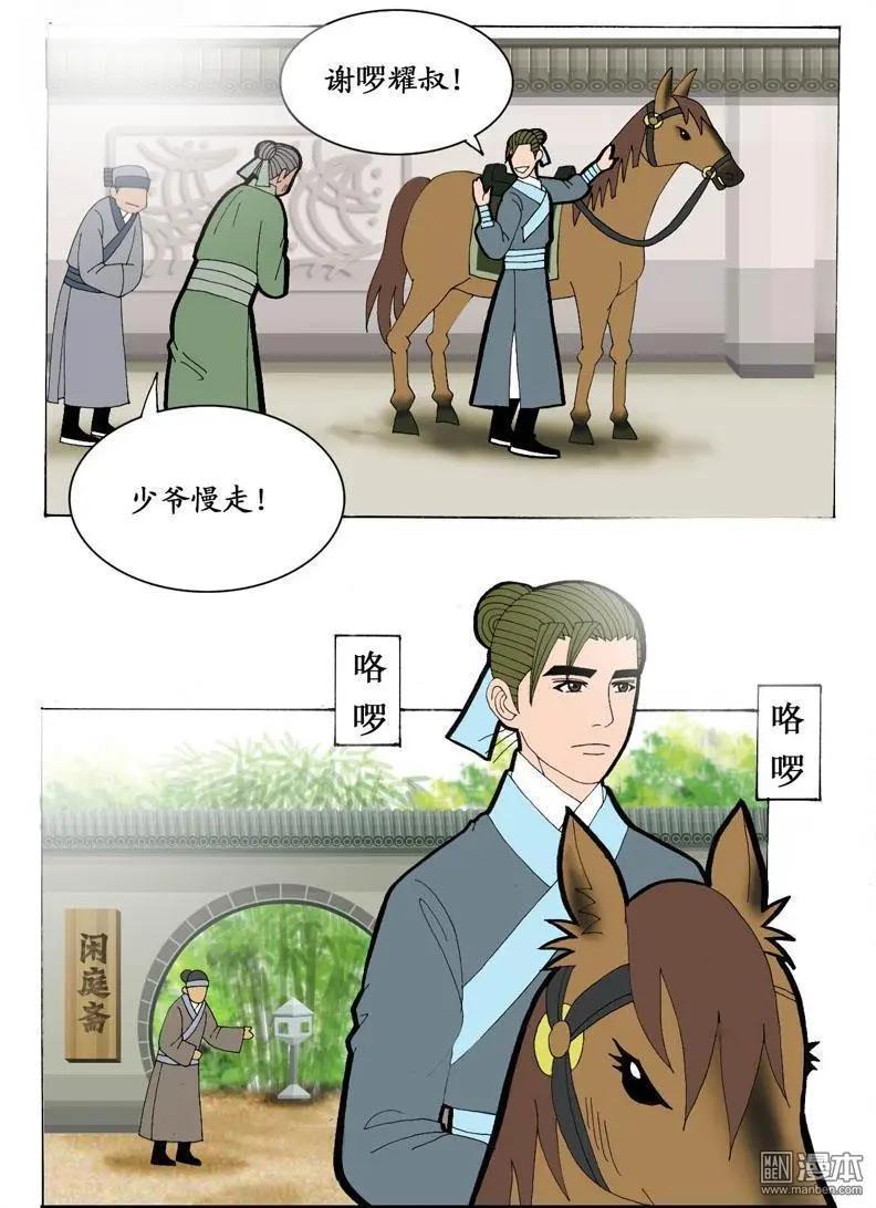 第21回 会友-第21话