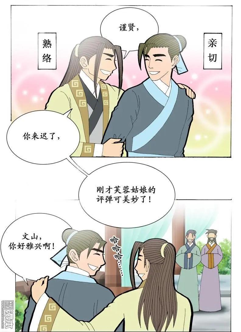 第21回 会友-第21话