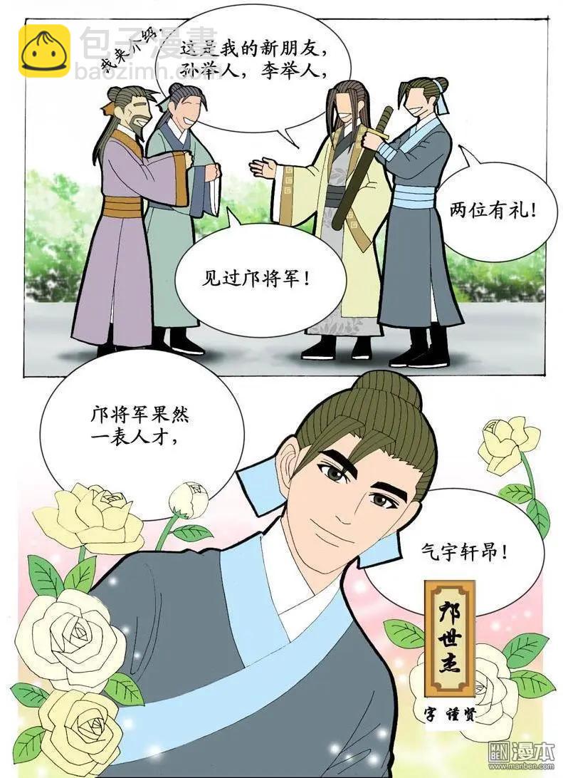 第21回 会友-第21话