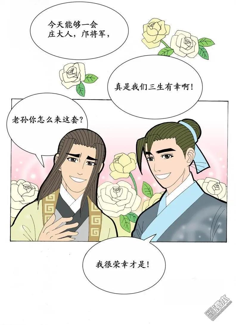 第21回 会友-第21话