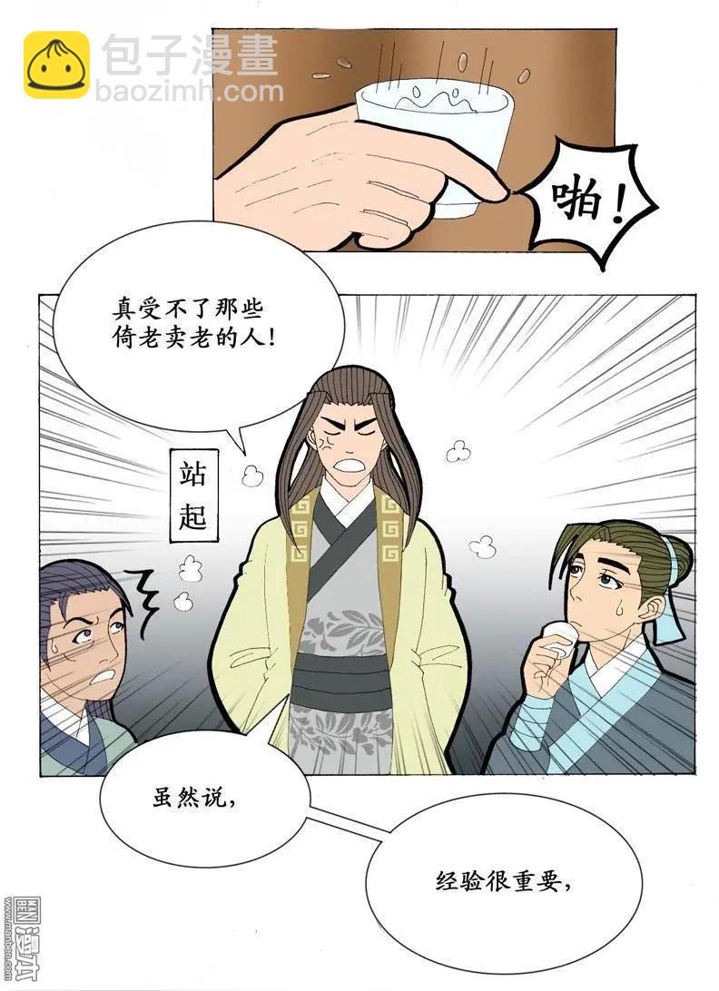 第21回 会友-第21话