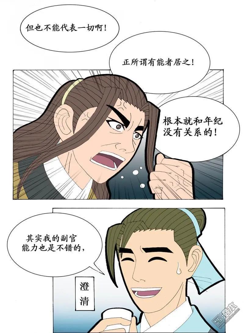 第21回 会友-第21话