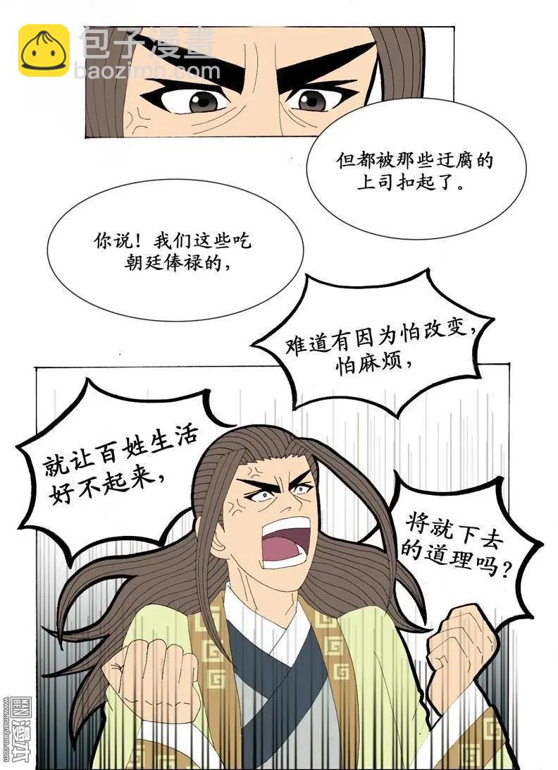 第21回 会友-第21话