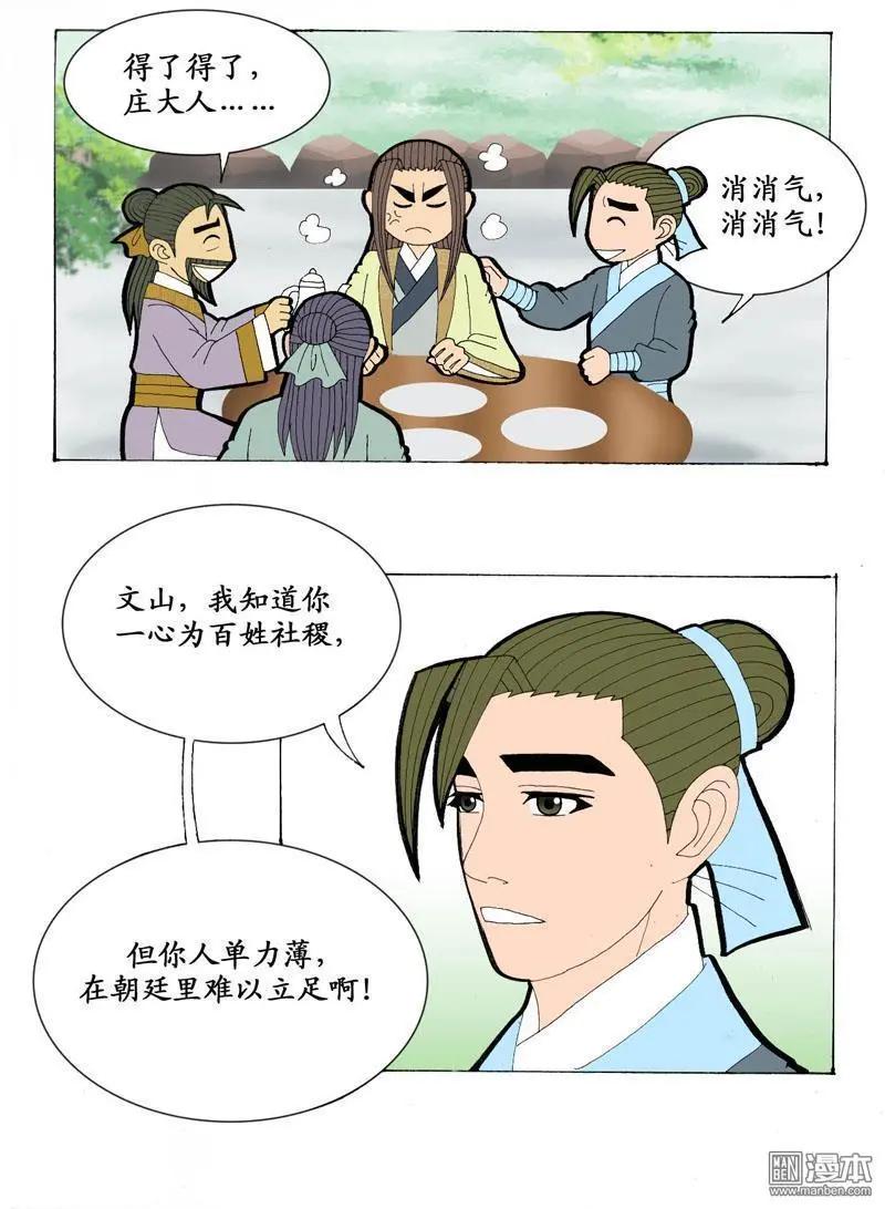 第21回 会友-第21话