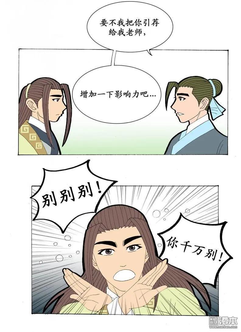 第21回 会友-第21话