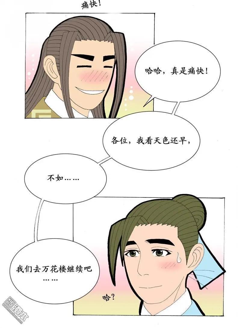 第21回 会友-第21话