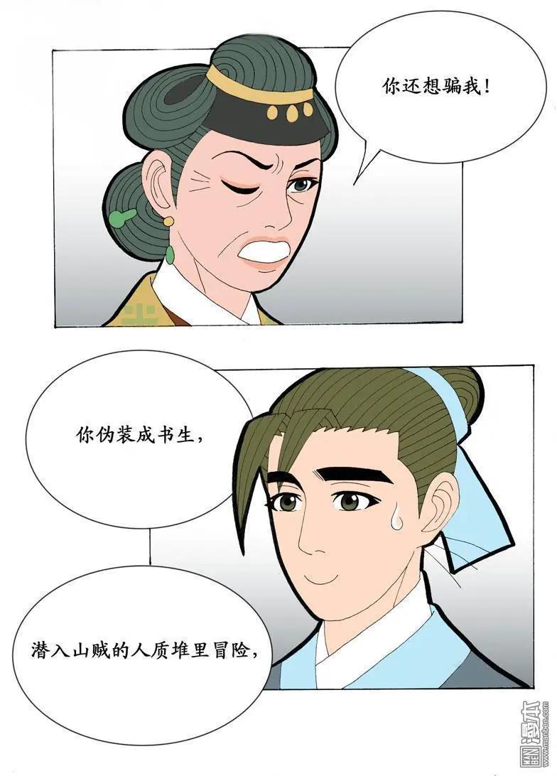 第21回 会友-第21话