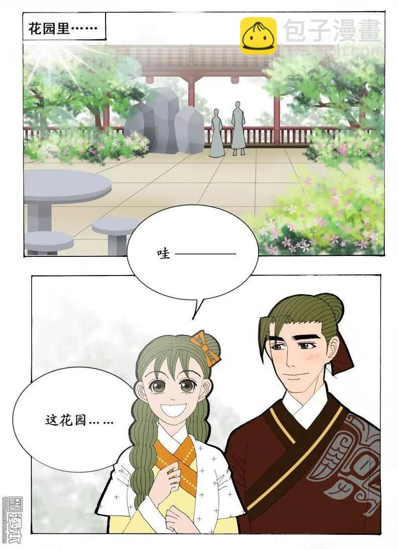 第25回 花园-第25话