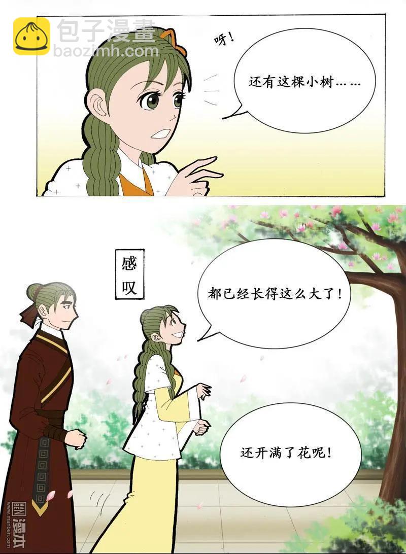 第25回 花园-第25话