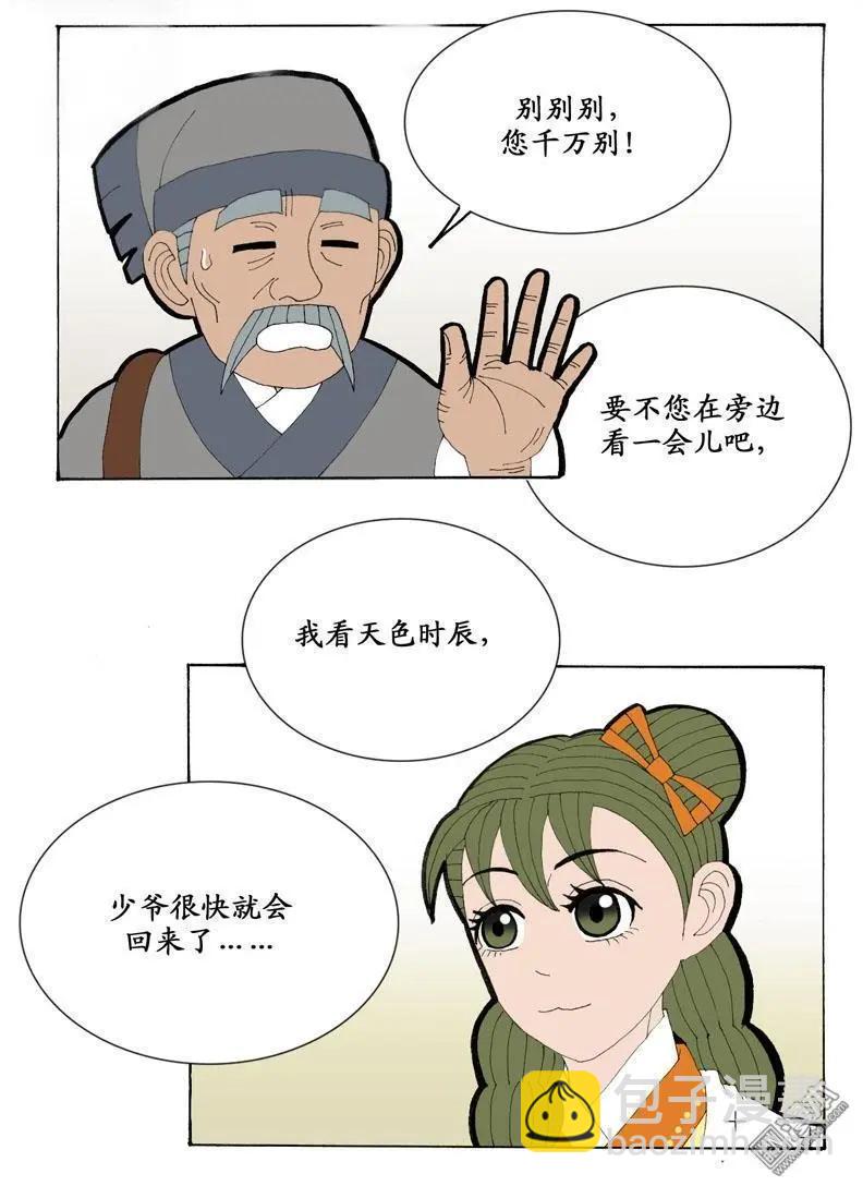 第27回 合力-第27话