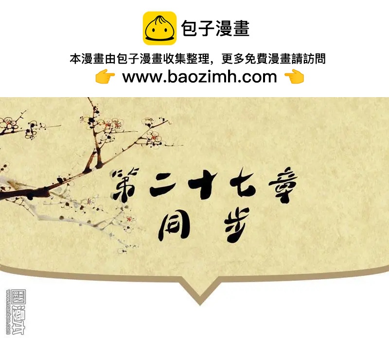 第29回 同步-第29话