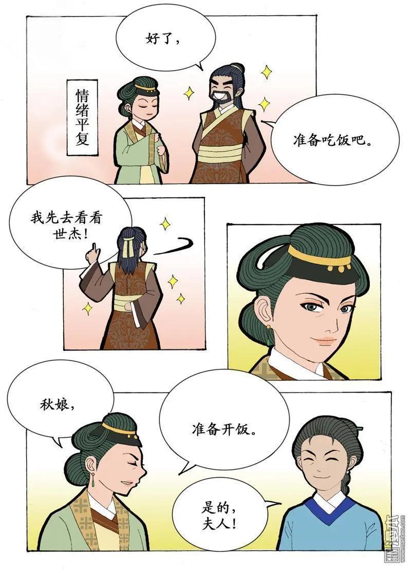 第3回 邝夫人-第3话