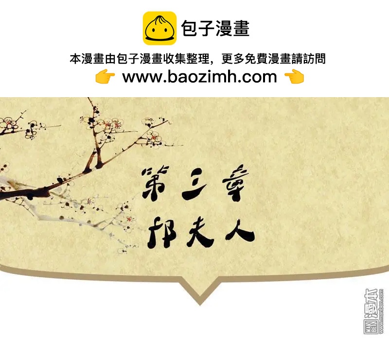 第3回 邝夫人-第3话