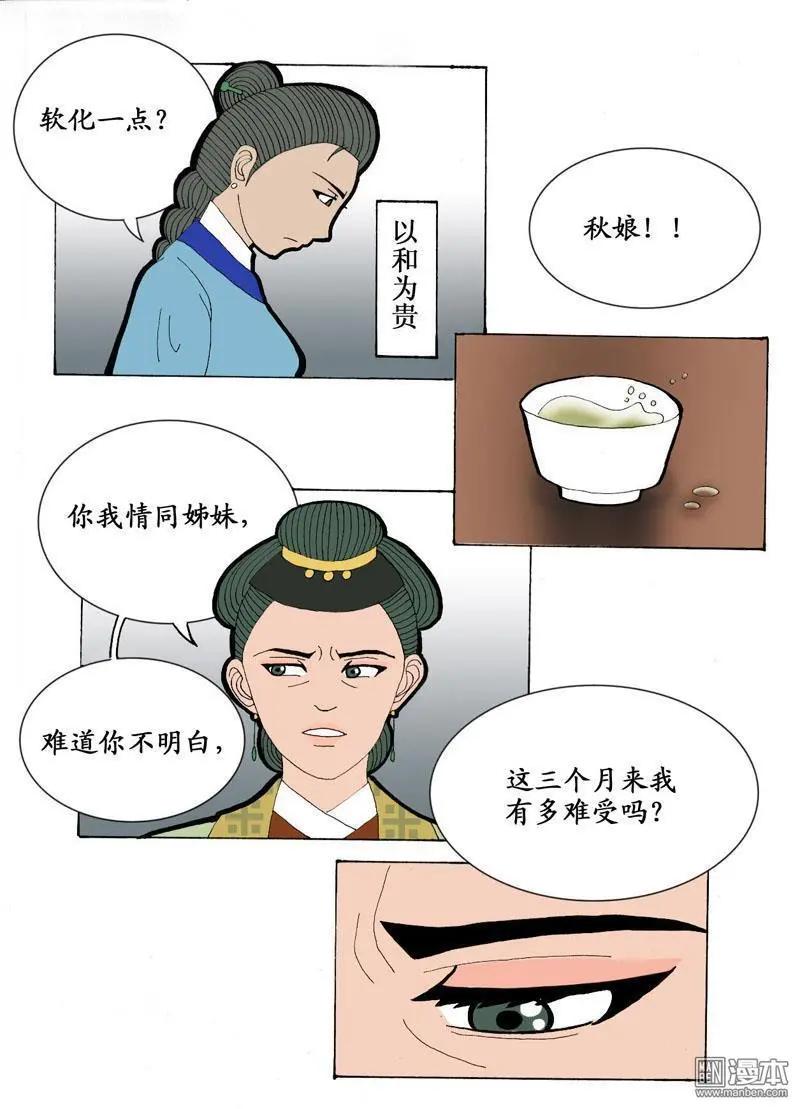 第3回 邝夫人-第3话