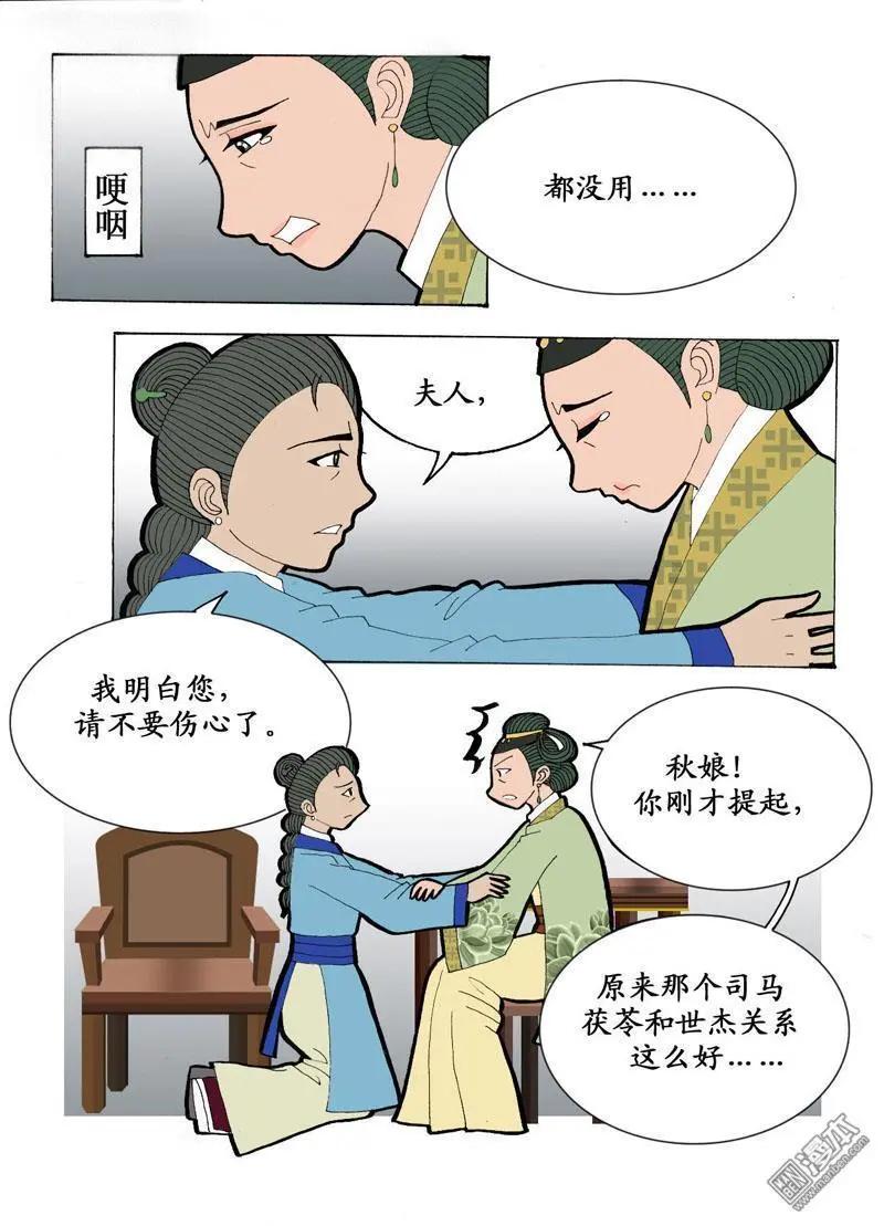 第3回 邝夫人-第3话