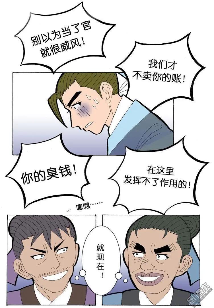 第31回 小风波-第31话