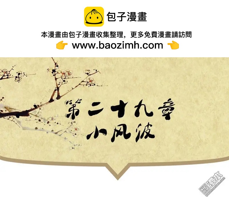 第31回 小风波-第31话
