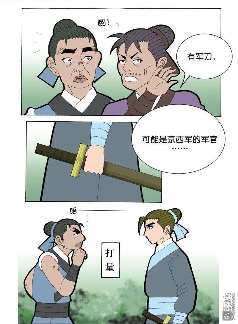 第31回 小风波-第31话