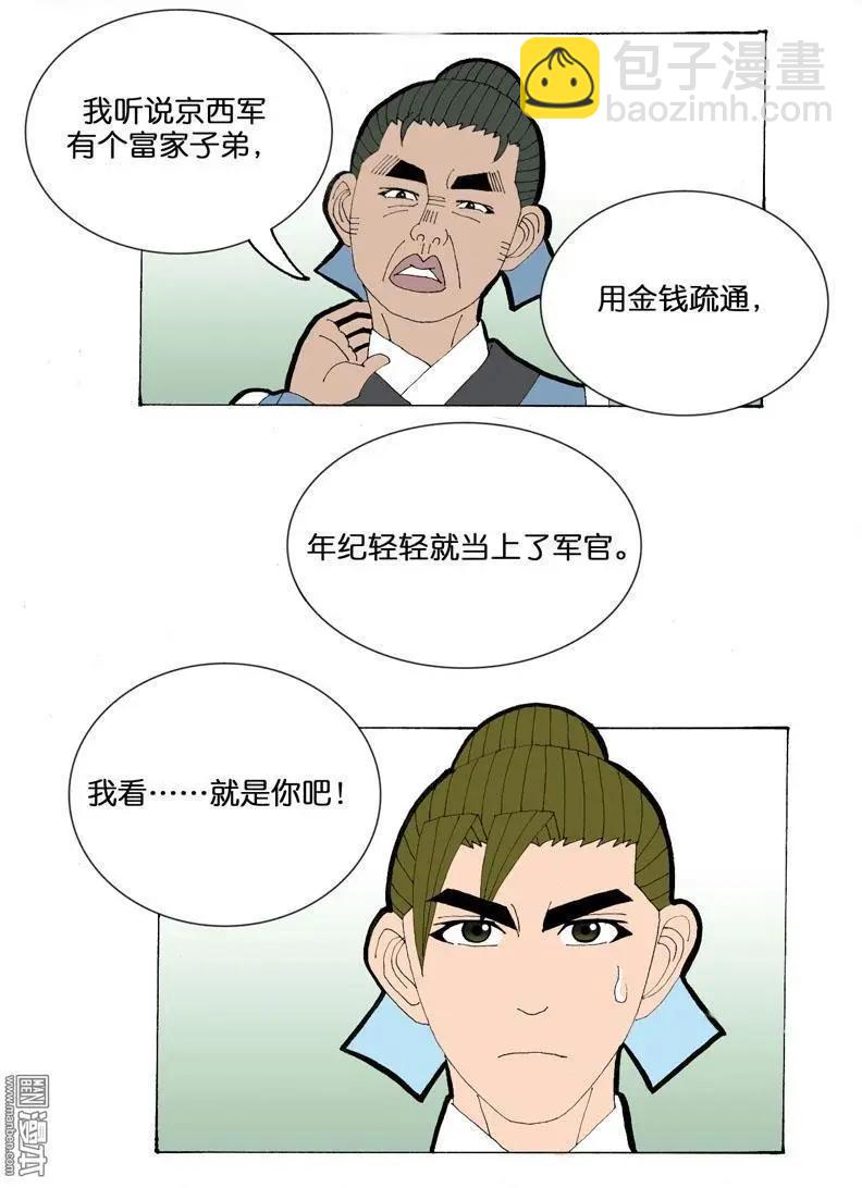 第31回 小风波-第31话