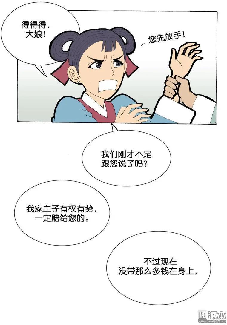 第33回 不平-第33话