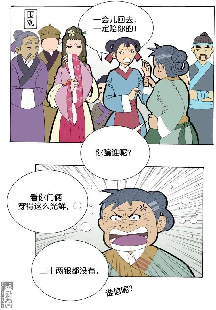 第33回 不平-第33话