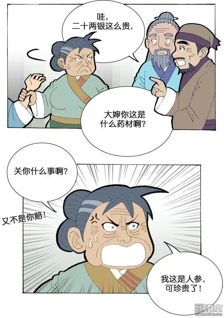 第33回 不平-第33话