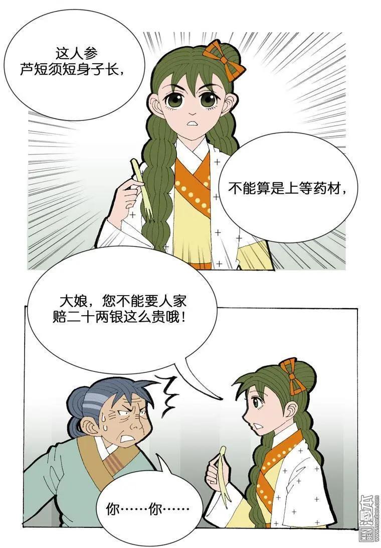 第33回 不平-第33话