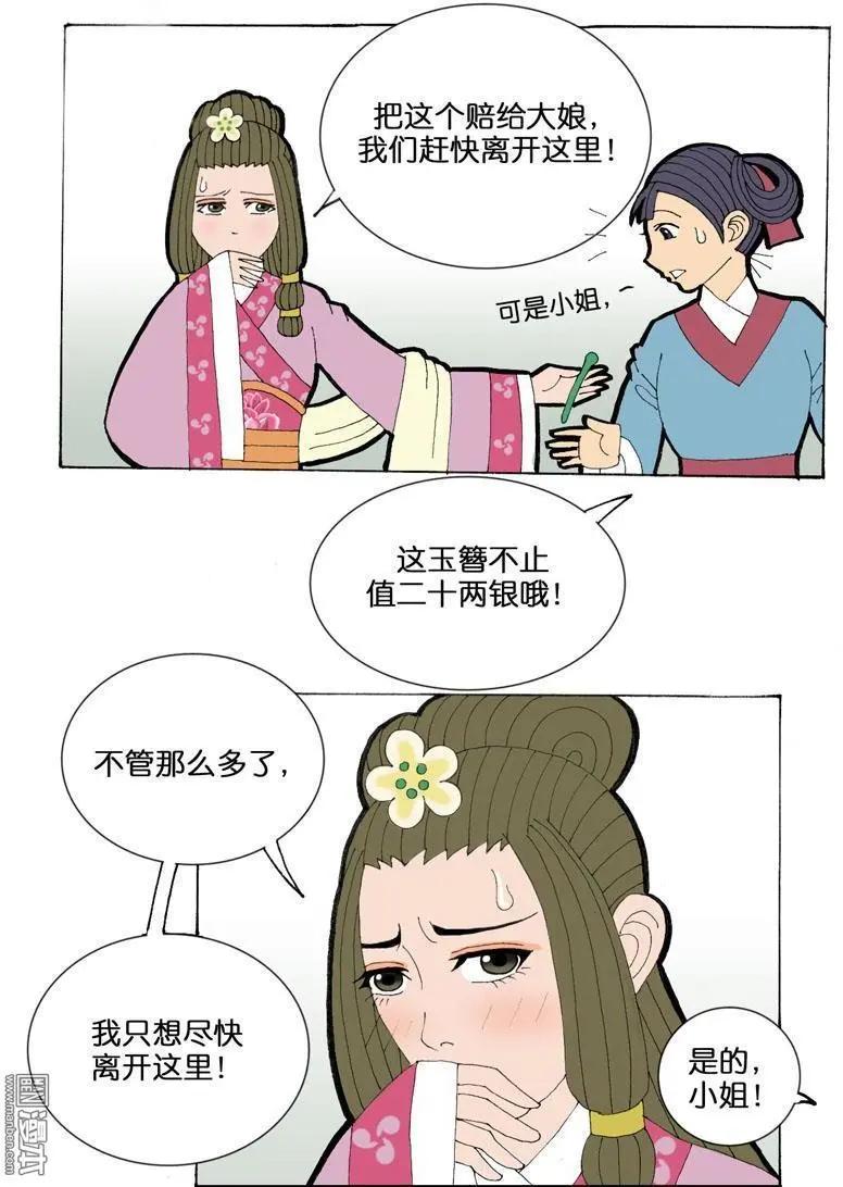 第33回 不平-第33话