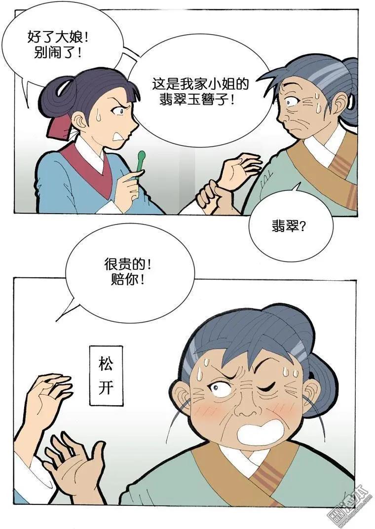 第33回 不平-第33话