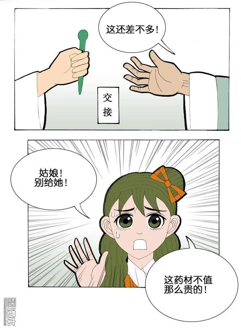 第33回 不平-第33话