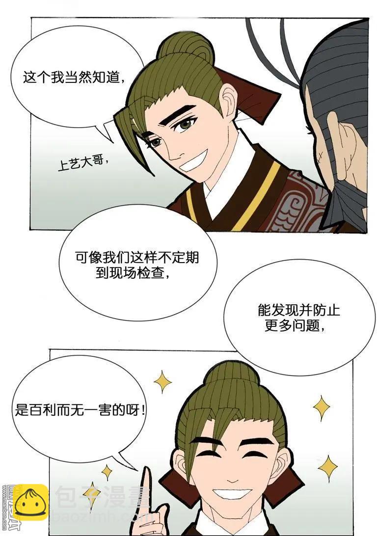 第33回 不平-第33话