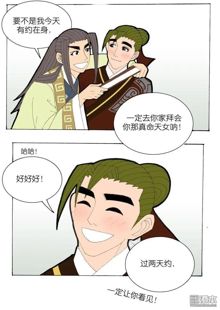 第35回 遇友-第35话