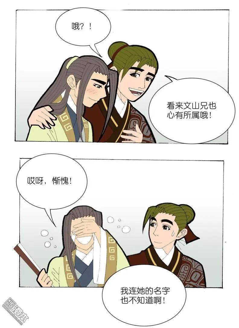 第35回 遇友-第35话