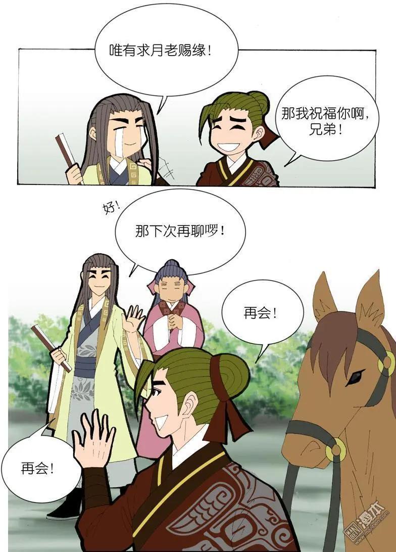 第35回 遇友-第35话