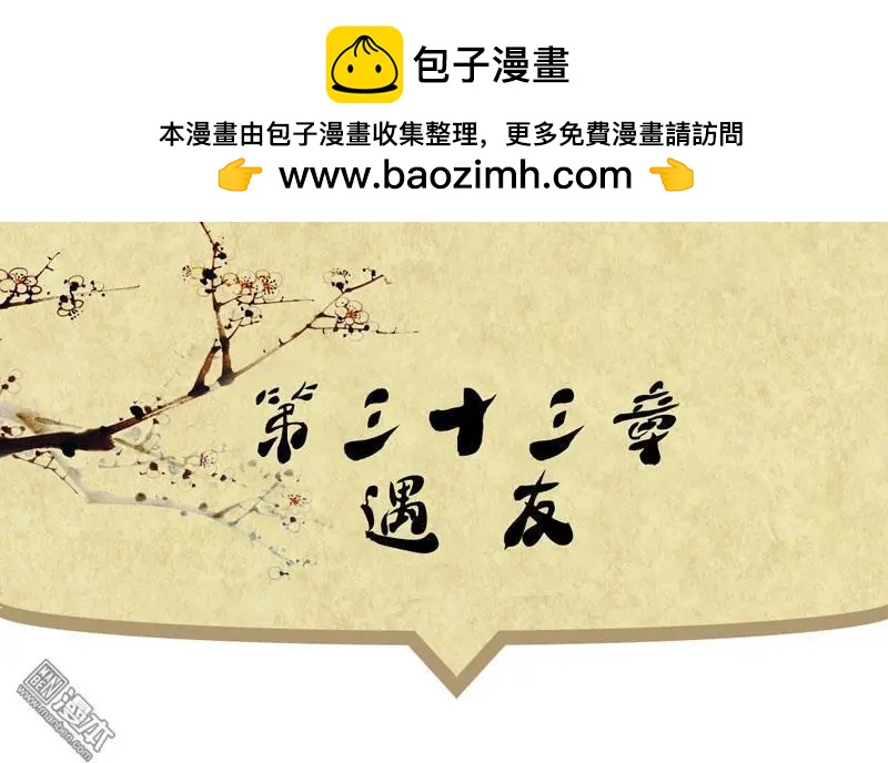 第35回 遇友-第35话