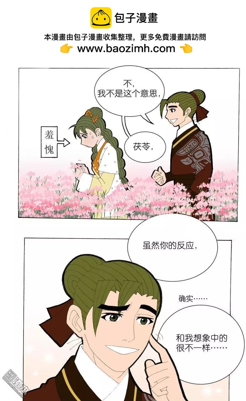 第39回 看风景-第39话