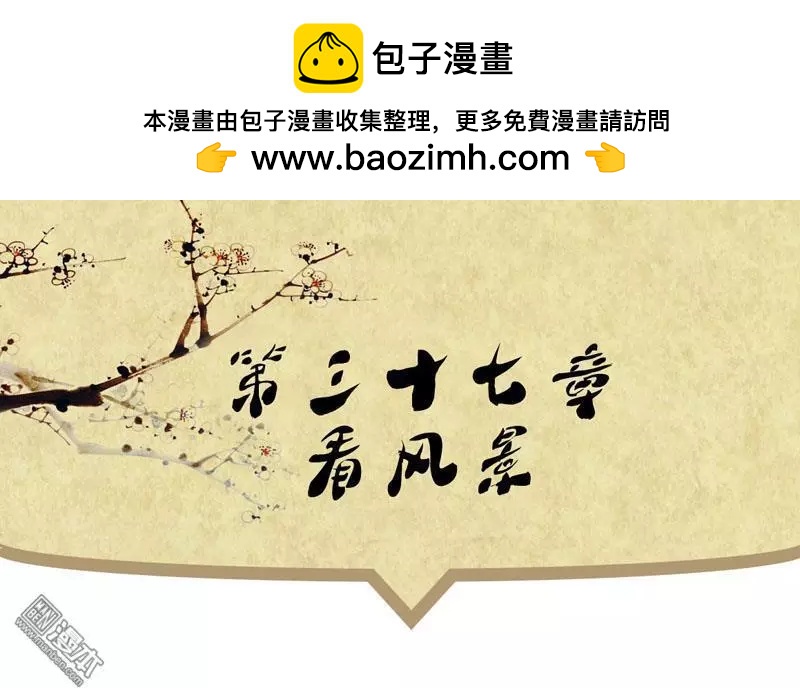 第39回 看风景-第39话