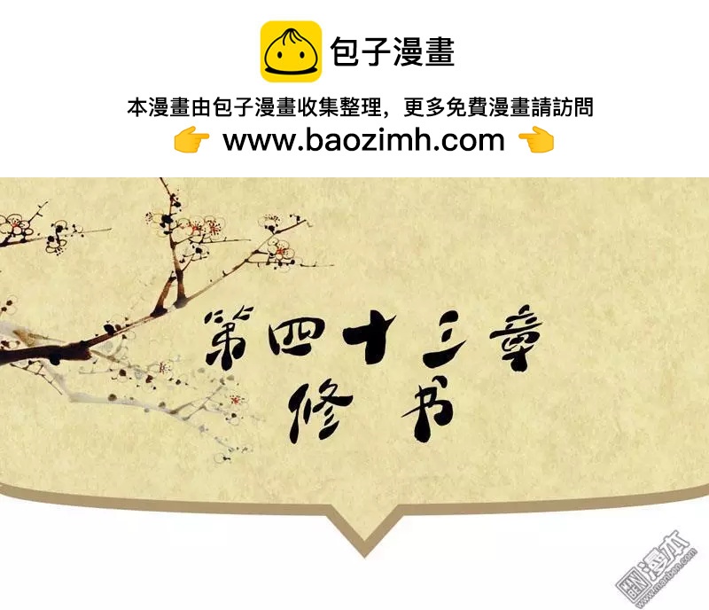 第45回 修书-第45话