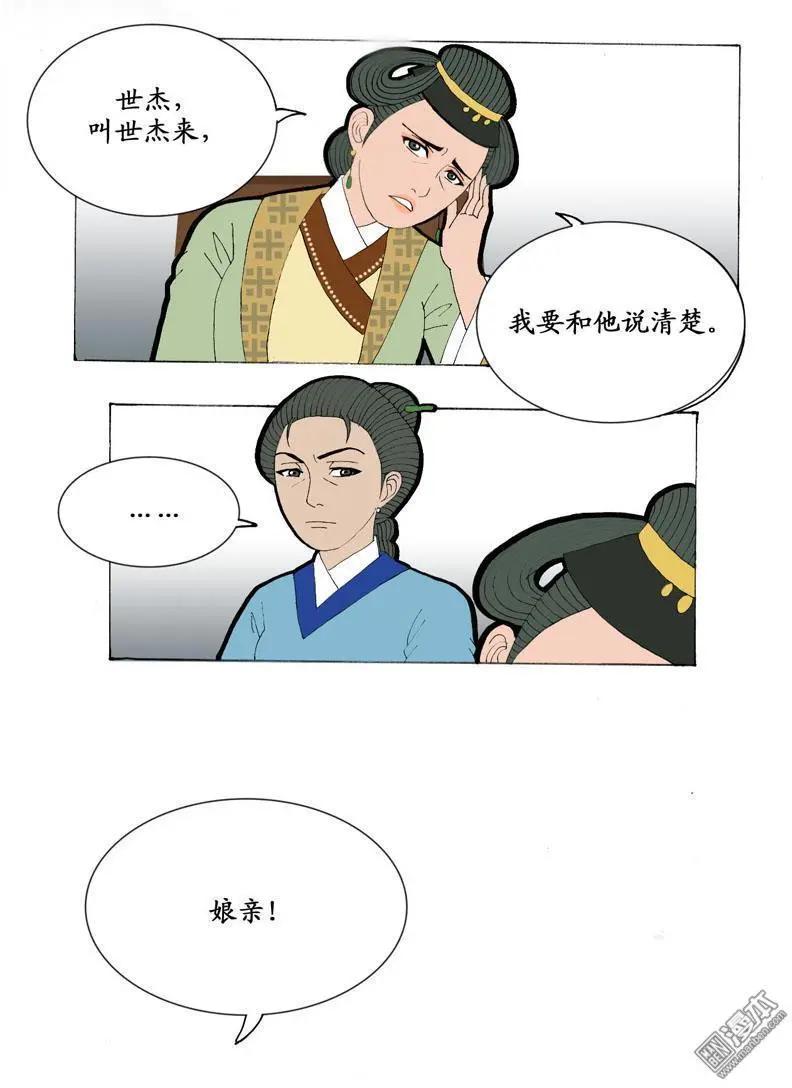 第5回 关系-第5话