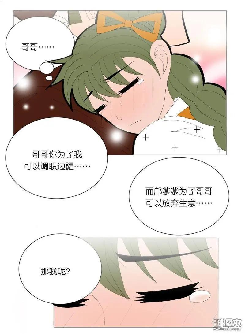 第51回 明澜的话-第51话