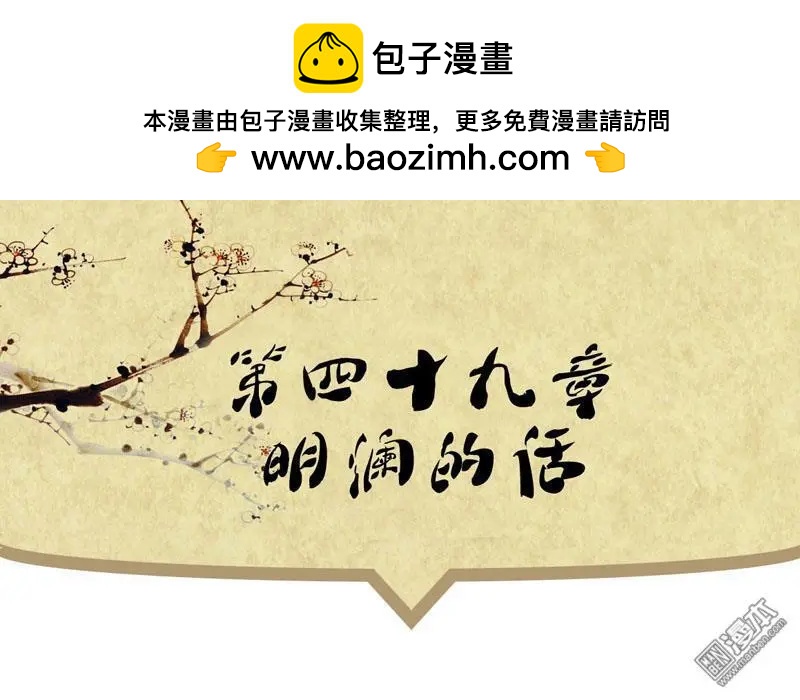 第51回 明澜的话-第51话