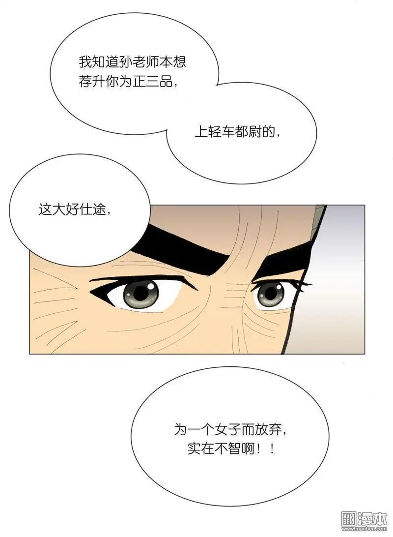 第51回 明澜的话-第51话