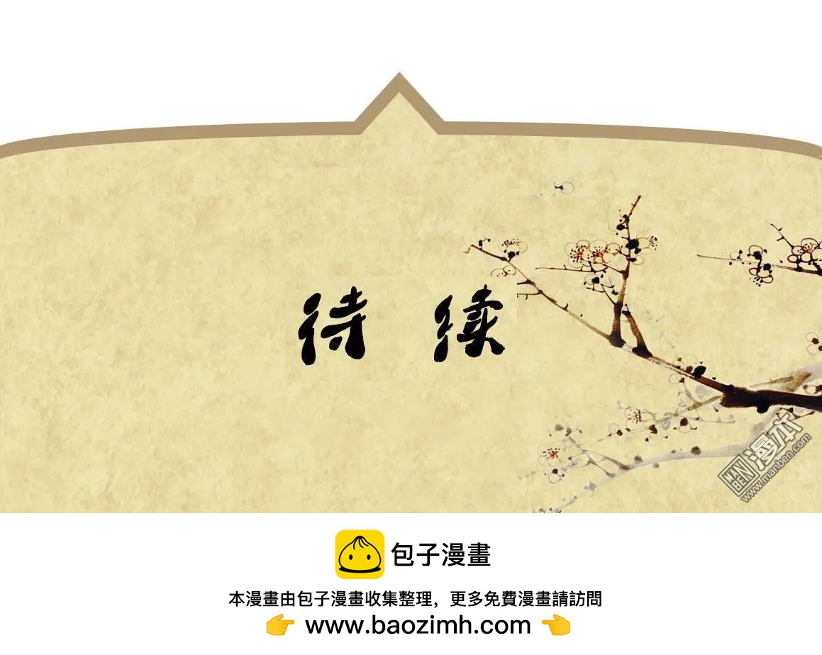 第51回 明澜的话-第51话