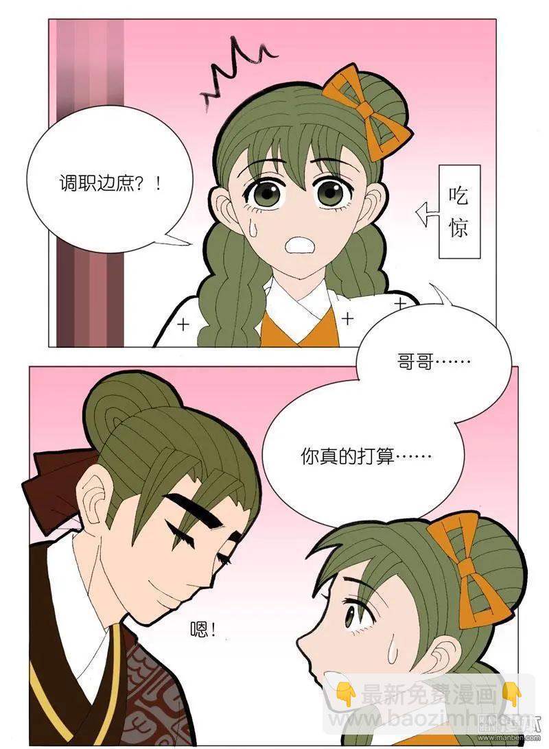 第51回 明澜的话-第51话