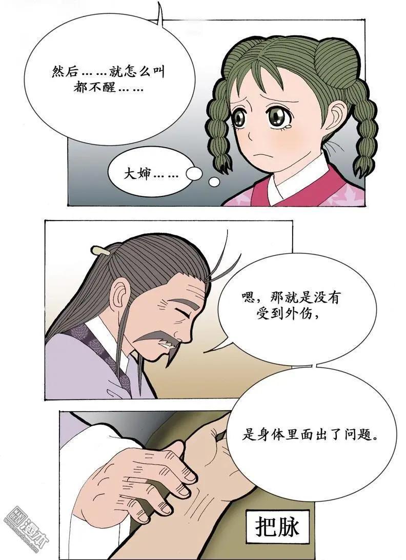 第7回 明山清宅-第7话